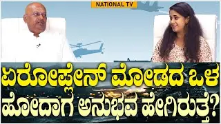 Journey Of A Wing Commander: When the airplane goes into the clouds? | Sudarshan | National TV