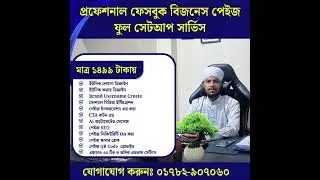 Professional Facebook Business Page Setup Service। 30+ Advanced Features Included #onlinebusinessbd