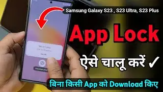 Samsung Galaxy S23 Me Me App Lock Enable Kare ! Without Downloading Any App ! Useful Trick