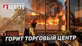 &ldquo;Кто так тушит?!&rdquo; &mdash; пожар в магазине | Firefighting Simulator