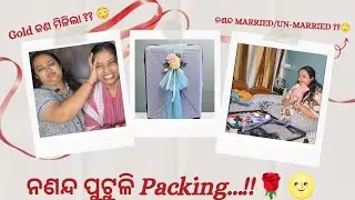ନଣନ୍ଦ ପୁଟୁଳି Packing🧳❤️GOLD ରେ କଣ ଥିଲା?🤑(Q&A) ବର୍ଷାଙ୍କ ନଣନ୍ଦ Married କି unmarried?😱❤️@YouTube 