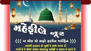 Live Mahefil_e_Noor 2025 Ba, Moke Safar e Haramen Sarif. Sayed Sabir Bawa  Gondal / Star video