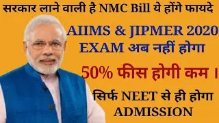 NEET Exam: Big News For MBBS UG & PG Students! NMC Bill By Approved By Cabinet | NMC Bill| StudyPlus