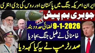 Pakistan & Russia's big entry into Iran-US war | Khamenei Vs President Trump