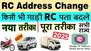 vehicle rc address change online 2025 | Bike/Car rc address change online 2025