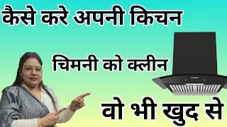 Humne kaise ki apni kitchen ki chimney clean