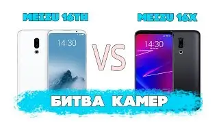 MEIZU 16th vs MEIZU 16X. Порівняння камер