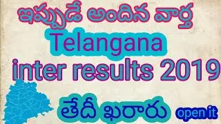 TS inter results 2019 date confirmed
