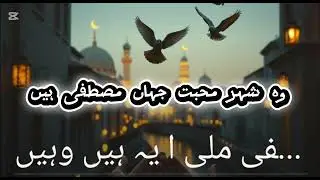Vah shahar mohabbat Jahan mustfa hai.    Naat rasool #2 