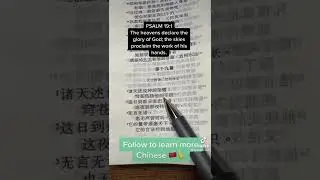 Glimpses Of Glory - Bible Psalm 19 - NIHAO - Learn Chinese with Reading Bible