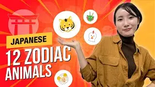 Japanese 12 Zodiac Animals 🐯🐲 | 干支 Eto / Kanshi, 十二支 Jūnishi
