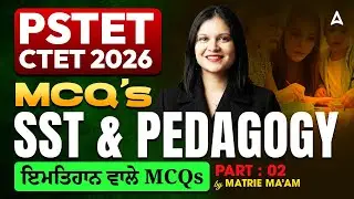 PSTET/CTET Exam Preparation 2026 | PSTET/CTET SST/Padagogy MCQs Questions | SST By Matrie Ma’am #2