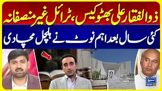 Justice Muhammad Ali Mazhar Additional Note | Zulfiqar Ali Bhutto Case | Suno News HD