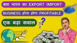 Is import export business profitable in india I import export business future bright  #rajeevsaini