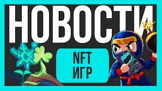 Обновление PVU | Farmers World спекуляции | BombCrypto