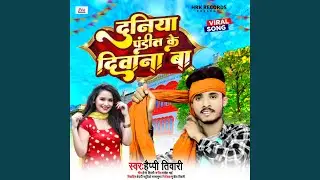 Duniya Pandit Ke Deewana ba