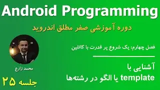 Android Programming - 25 String Templates