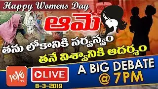 LIVE Debate On International Women's Day 2019 | Women's Day Special Story | YOYO TV Channel