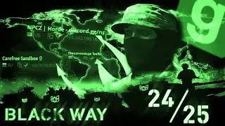 Кланы Garry's Mod: BWA, или как испортить свою репутацию одним словом. Хронология 2024 &mdash; 2025.
