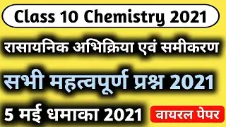 Class 10 Chemistry chapter 1 chemical Reactions & Equations important question 2021 board exam 2021