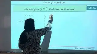 المماس والسرعه المتجهة