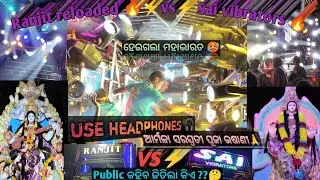 Ranjit reloaded🥵 VS Sai vibrators🔥// Armala saraswati Puja bhasani🙏❤️!! କିଏ ମାରିଲା ବାଜି🤔 #dj #video 