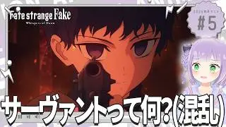 【同時視聴】声優オタクと見る！第5話「Fate/strange Fake」【姫乃えこぴ】