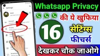 Whatsapp Privacy की ये 16 खुफिया सेटिंग्स & फीचर्स देखकर चौक जाओगे | Whatsapp Privacy Hidden Setting