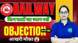 Last Chance to Raise RRB Answer Key Objection | Step-by-Step Guide for RRB Objection Process
