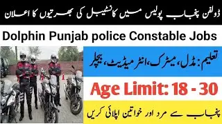 Dolphin Constable Police Jobs 2025/Punjab police Constable Jobs 2025/How to Apply Punjab police Jobs