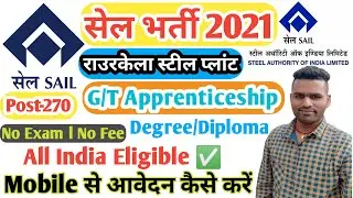 SAIL Rourkela Apprentices Bharti 2021 | Online Apply  SAIL Rourkela Apprentice Vacancy 2021
