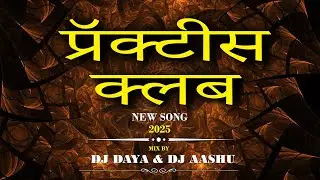 PRACTICE CLUB - NEW SONG - DJ DAYA & DJ AASHU - 2025