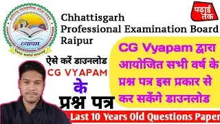How to download Cg Vyapam Old Questions Paper | How to download Chhattisgarh Vyapam question papers.
