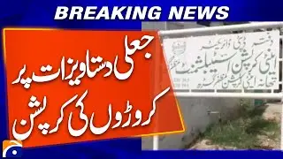 Muzaffargarh Scandal: Corruption Worth Crores on Fake Documents!