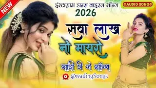 New Songs || सवा लाख नो मायरो || भात न्याराे || Singers - Bablu Ankiya || Sonu Kanwar || Songs
