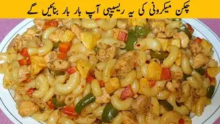 How To Make Chicken Macaroni | Quick And Delicious Macaroni Recipe By Qarni Food Factory