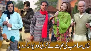 Ameer Larki Singer K Pyar Main Giriftar Ho Gai | New Vilage Comedy Story 2025 @SardarKamalOfficial