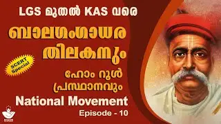 SCERT Special || National Movement Episode -10 || Bala Gangadhara Tilak & Home Rule Movement ||