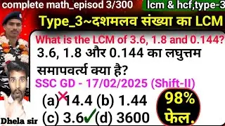 lcm and hcf | short tricks | ssc gd 2026 | ssc gd math classes | up si 2026 | math practice set @rwa