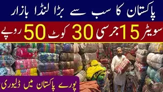 Landa Bazar Lahore | imported sweater jacket | Ladies gents & kids clothes cheapest market in lahore