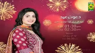 Dawat e Eid | Eid Ul Azha | Promo | Masala TV