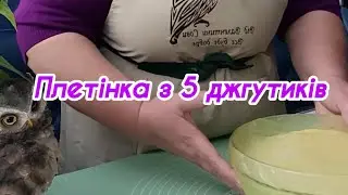 Плетінка з 5 джгутиків 