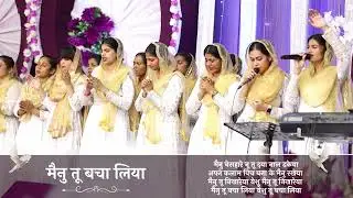 Yeshu Tu Bacha liya || Masih Song || By Davinder Masih 