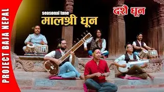 Malshree dhoon|| Dashain Dhoon |l मालश्री धून I PROJECT BAJA NEPAL(Seasonal tune)