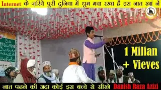 नात पढ़ने की अदा कोई इस बच्चे से सीखे 