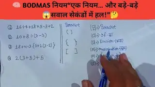 BODMAS rule || BODMAS rule || Sarlikaran math in hindi || bodmas || Simplification #maths#Explain4u