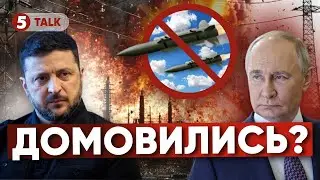 РЕАЛЬНО?🚨ЕНЕРГЕТИЧНЕ ПЕРЕМИР'Я⚡Можна вірити, чи ВКИД?