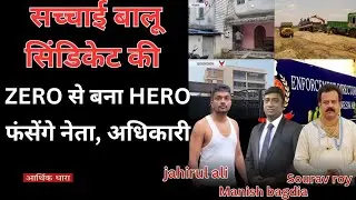 Inside the Dark World of the Sand Syndicate: How Asansol Is Linked to the International Network