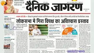 dainik jagran full newspaper discussion 21 july 2018