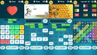 كلمات كراش 33 34 35 36 37 38 39 40 41 42 43 كلمات كراش مرحلة ٣٣ إلى ٤٣